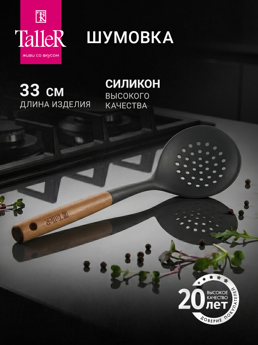 Шумовка для кухни TalleR TR-98291, термостойкая силиконовая, подвесная