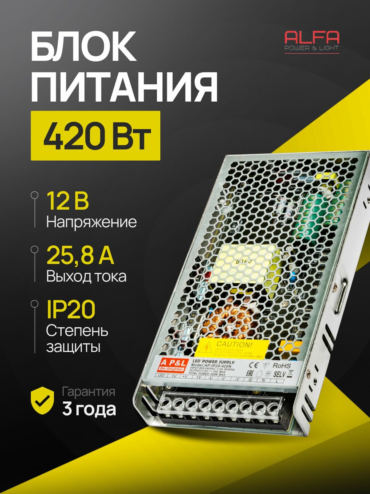Alfa Power&Led Блок питания 12В 35A AP-12v-ip20-420w
