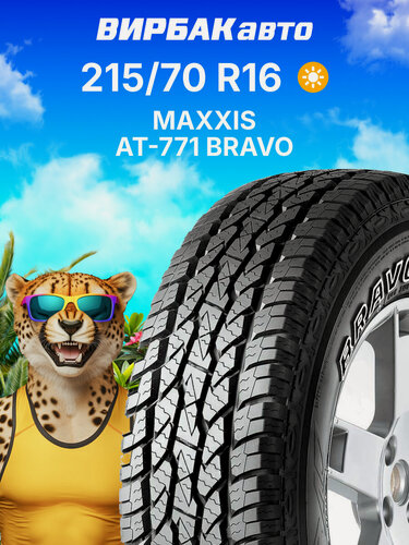 Изображение товара Летние шины MAXXIS AT-771 Bravo 215/70R16 100T
