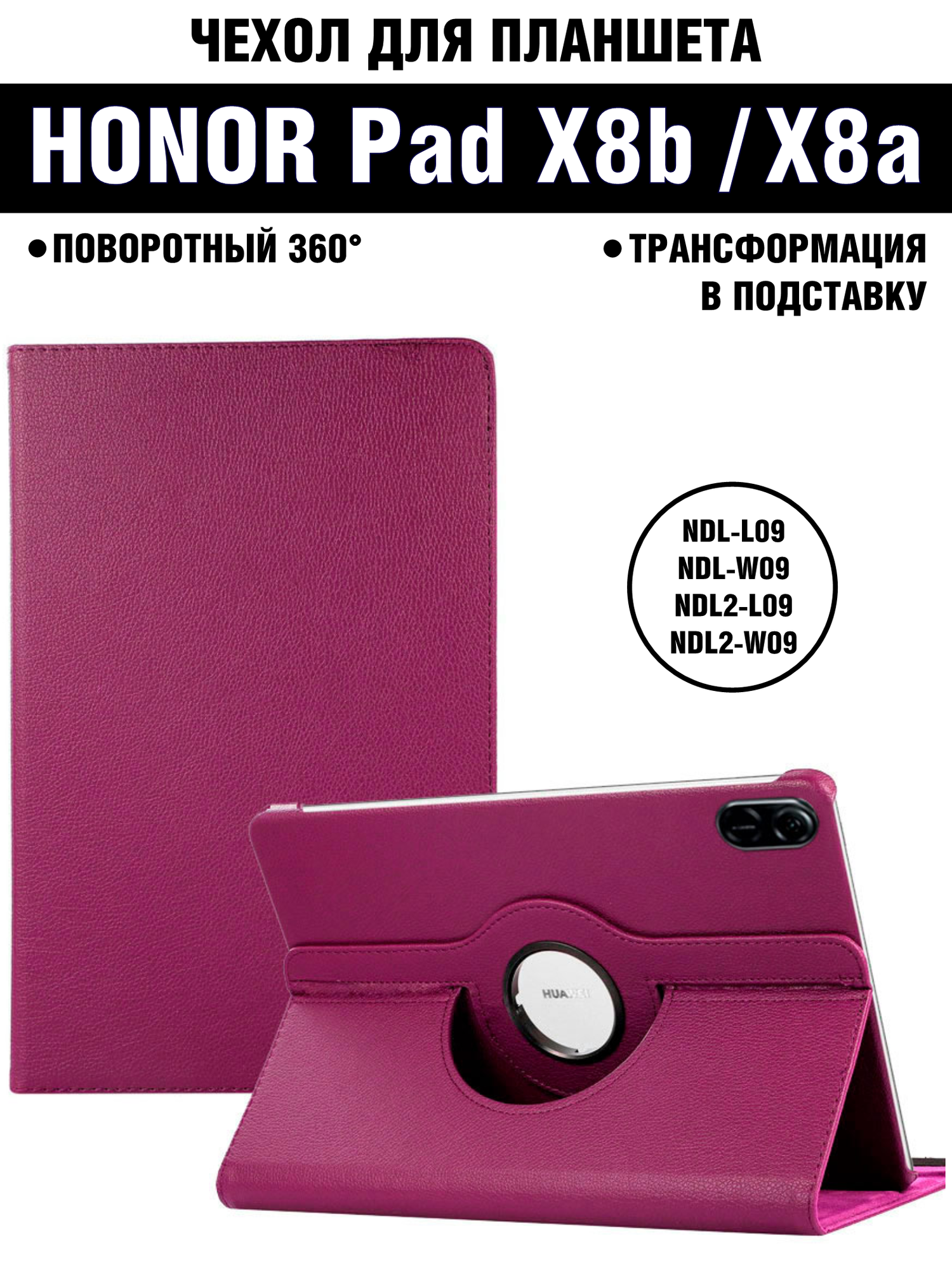Чехол для планшета HONOR Pad X8b (2026) / HONOR Pad X8a (2024) 11 дюймов, с подставкой / поворотный 360 градусов, фиолетовый