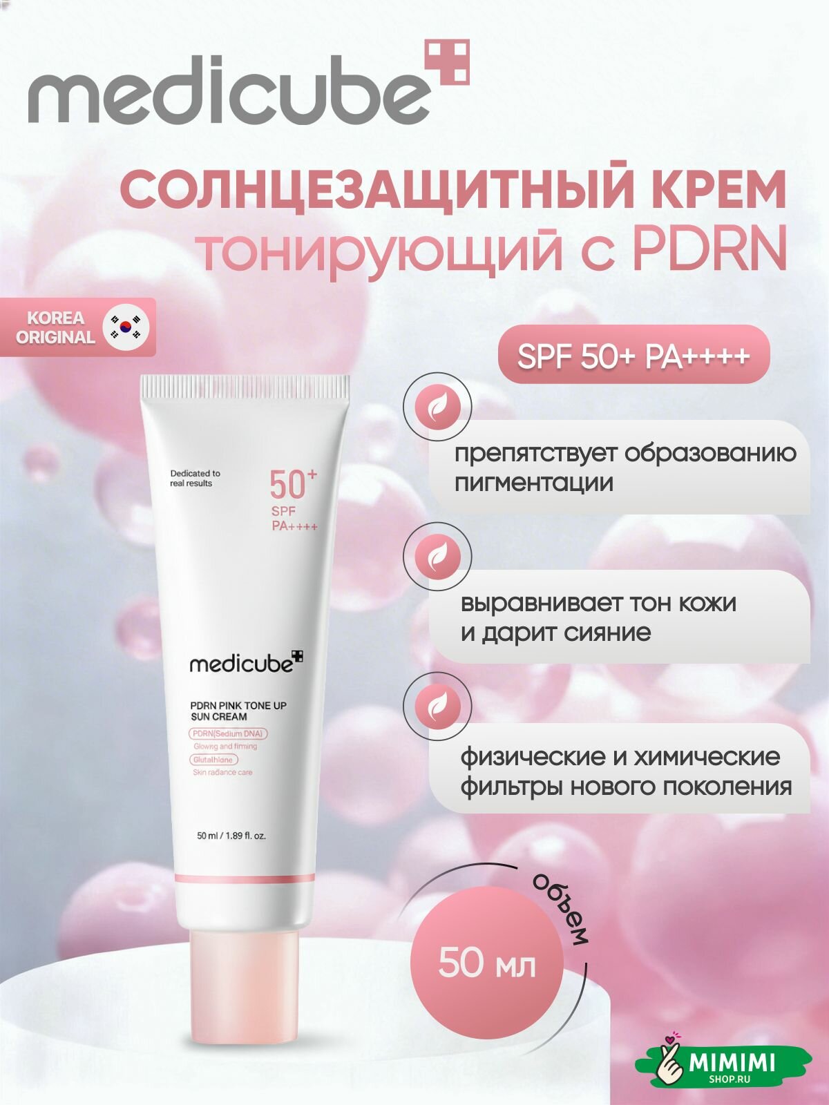 Medicube Тонирующий солнцезащитный крем с пдрн medicube PDRN Pink Tone Up Sun Cream SPF50+ PA+, 50 мл