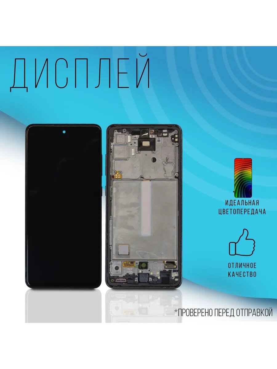 Дисплей для Samsung Galaxy A52 (A525F) (В рамке)
