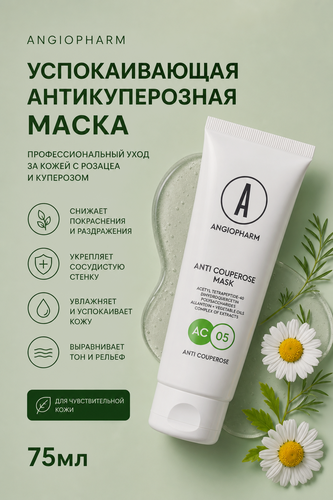 Изображение товара Успокаивающая маска Angiopharm, против купероза, увлажнение, питание, для всех типов кожи, 75мл