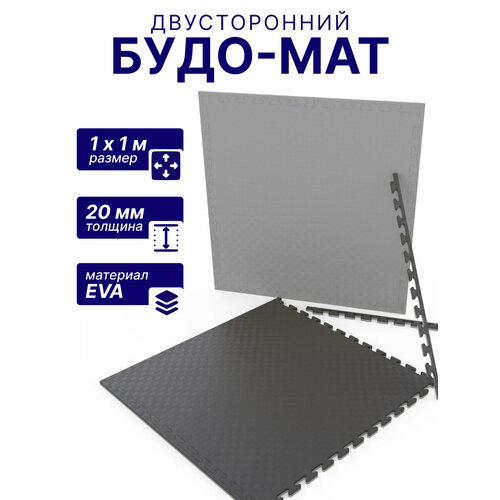 Будо-мат EVA DFC 100 x 100 см, 20 мм, цвет серо-графитовый