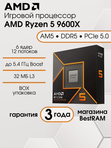 Изображение товара Процессор AMD Ryzen 5 9600X, AM5, 6 ядер, 5.4 ГГц, BOX, без кулера