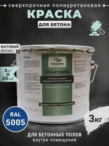 Изображение товара Полиуретановая краска Полистрейн, для бетонного пола, износостойкая, 3 кг, синяя