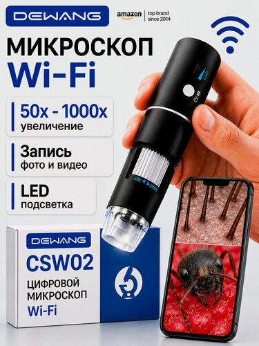 Изображение товара Беспроводной цифровой Wi-Fi микроскоп Dewang CSW02 2МПикс HD 1000Х - мобильный трихоскоп
