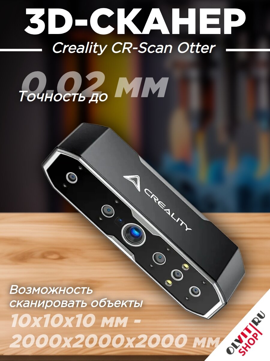 3D сканер Creality CR-Scan Otter 4008050048