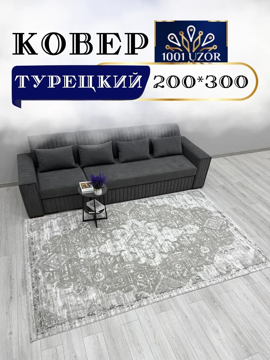 Altyn-kovri Company Ковер комнатный большой 200на300см Karizma 223S