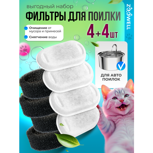 фото Фильтры расходные к автоматической поилке для кошек, pws-105, zoowell