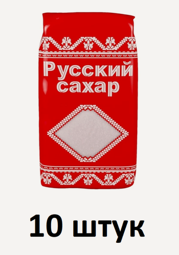 Изображение товара Сахар-песок Русский Сахар, 1 кг - 10 штук