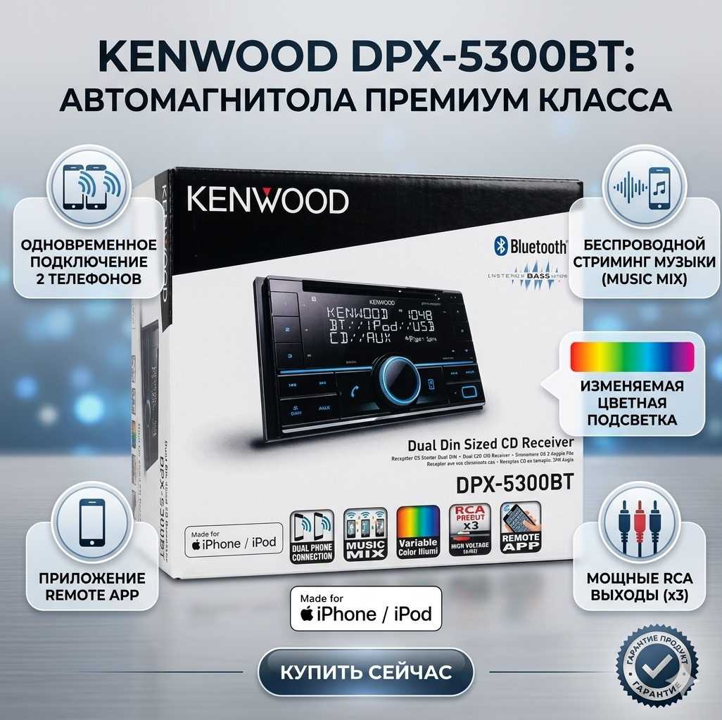 Оригинал Автомагнитола Kenwood DPX-5300BT, 2DIN, CD, Bluetooth, USB, AUX, Radio, Индонезия