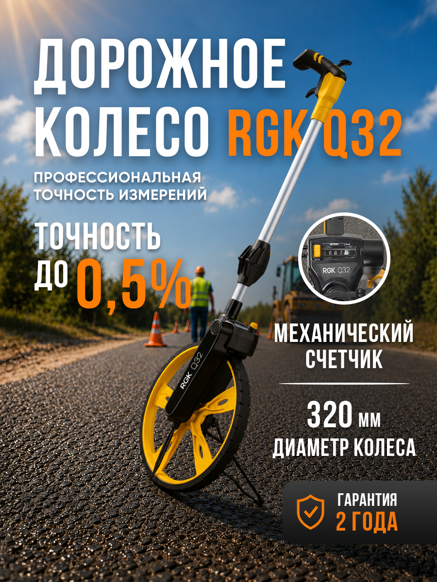 Дорожное колесо RGK Q32, 320 мм / складное / тормоз (арт. 4610011873942)