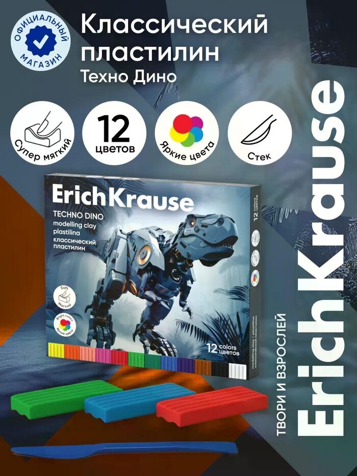Пластилин 12 цветов ErichKrause Techno Dino, со стеком