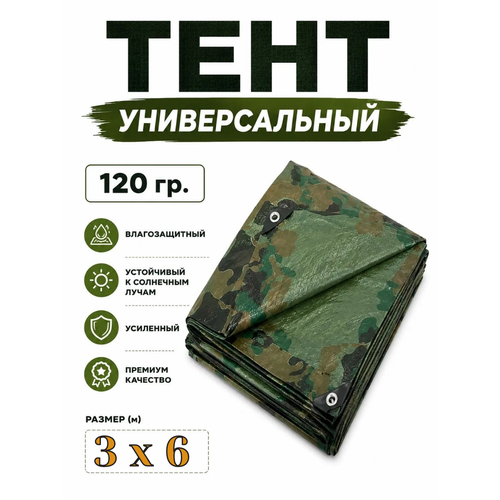 Тент 3м х 6м камуфляжный, полог, водонепроницаемый, универсальный, УФ-защита
