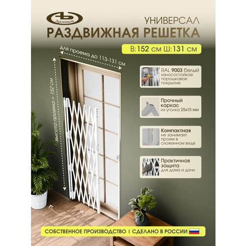 фото Решетка на окно раздвижная "универсал" / решетка на окно 1520x1310 арсеналъ