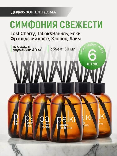 Изображение товара Ароматический диффузор для дома, ароматизатор для дома набор 6 шт 50 мл Табак Ваниль, Вишня, Кофе, Хлопок, Лайм и Лес