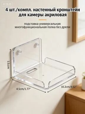 Полка Настенная, 10.2х1.5 см, 4 шт.