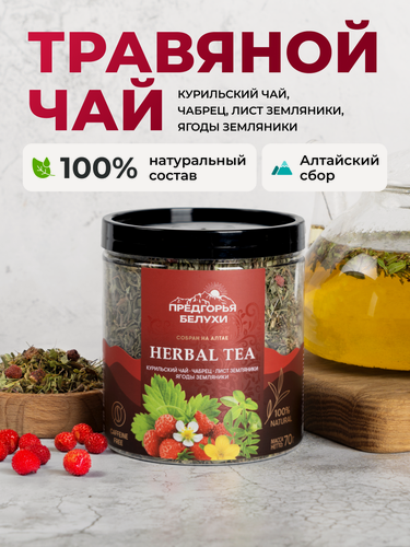Изображение товара Травяной чай с чабрецом, листом земляники, ягодами земляники, 70 г