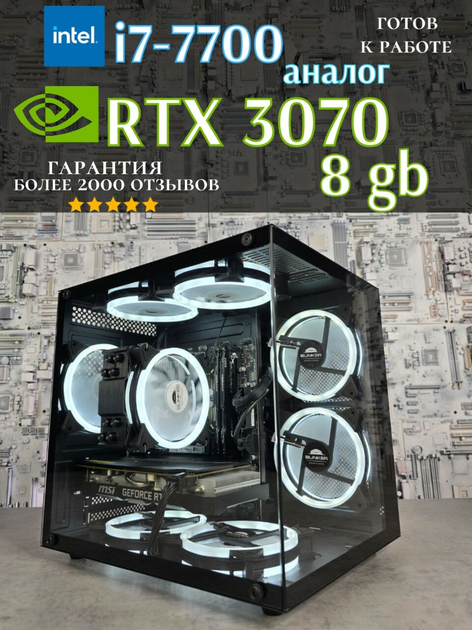 Игровой ПК Bunker Computers RTX 3070 i7 7700, 16 GB ssd 1024 gb