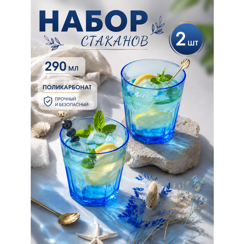 фото Стаканы пластиковые, набор синий цвет, 290 мл, 2 шт, поликарбонат. p.l. proff cuisine