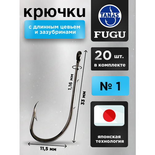 Крючки рыболовные фидерные с длинным цевьем Набор 20 шт FUGU №1 Baitholder кованый с насечками, карп, амур, лещ, щука