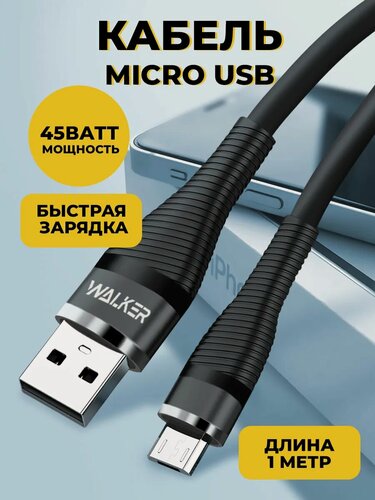 Изображение товара Кабель USB-Micro с быстрым зарядом, C735, 3.1А, 1 м, 18 ВТ, силиконовая оплетка, кабель, шнур usb для телефона, черный