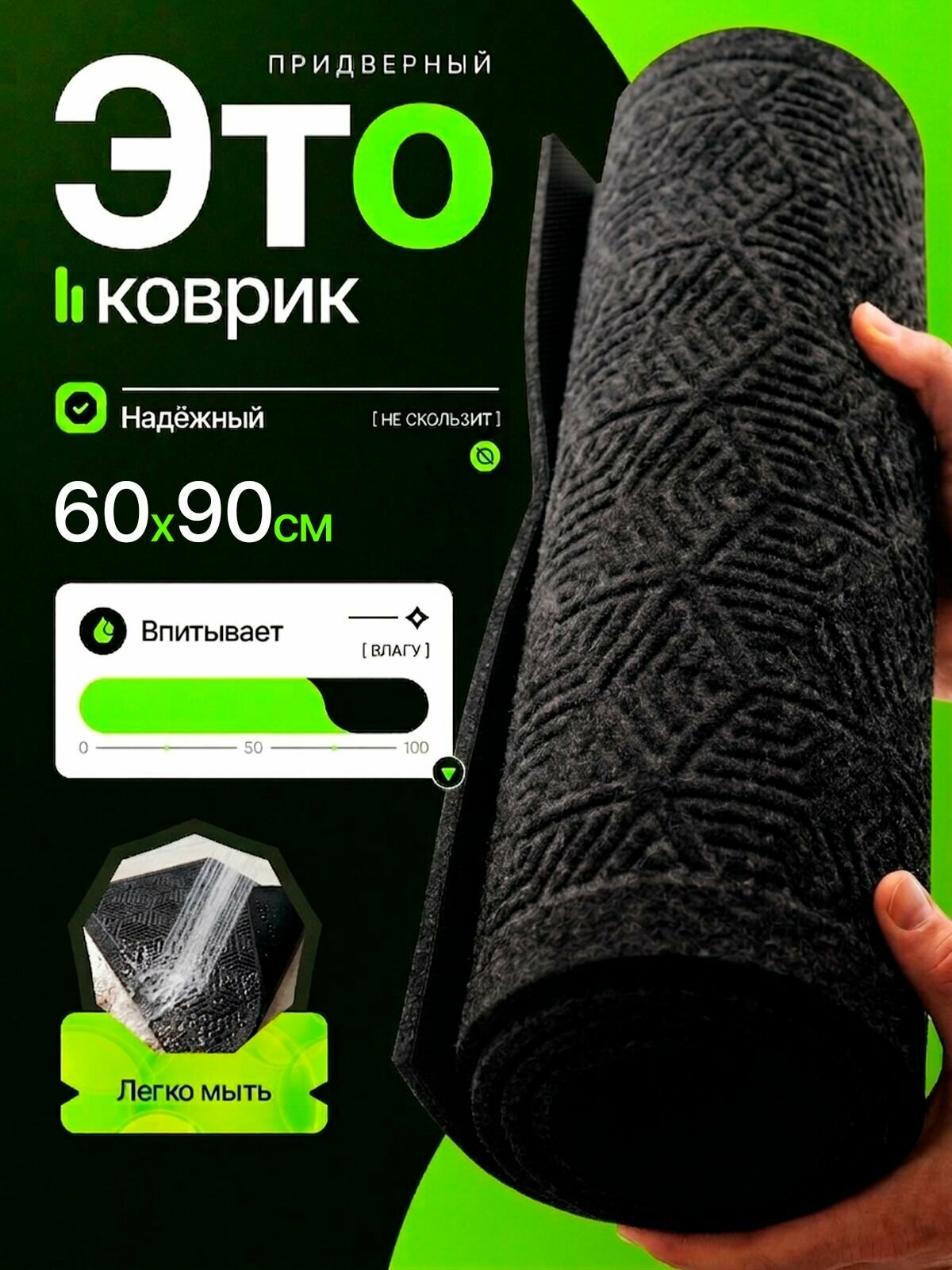 Коврик придверный Соты, 60х90 см, черный
