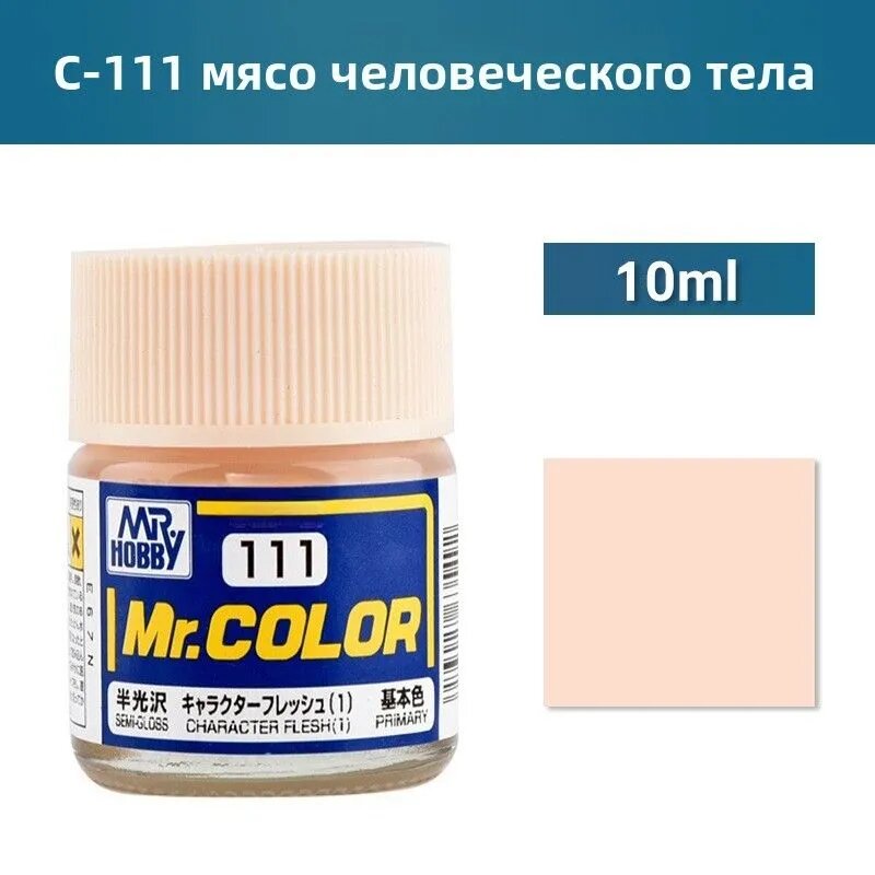 MR.HOBBY Краска акриловая/ 100 г.