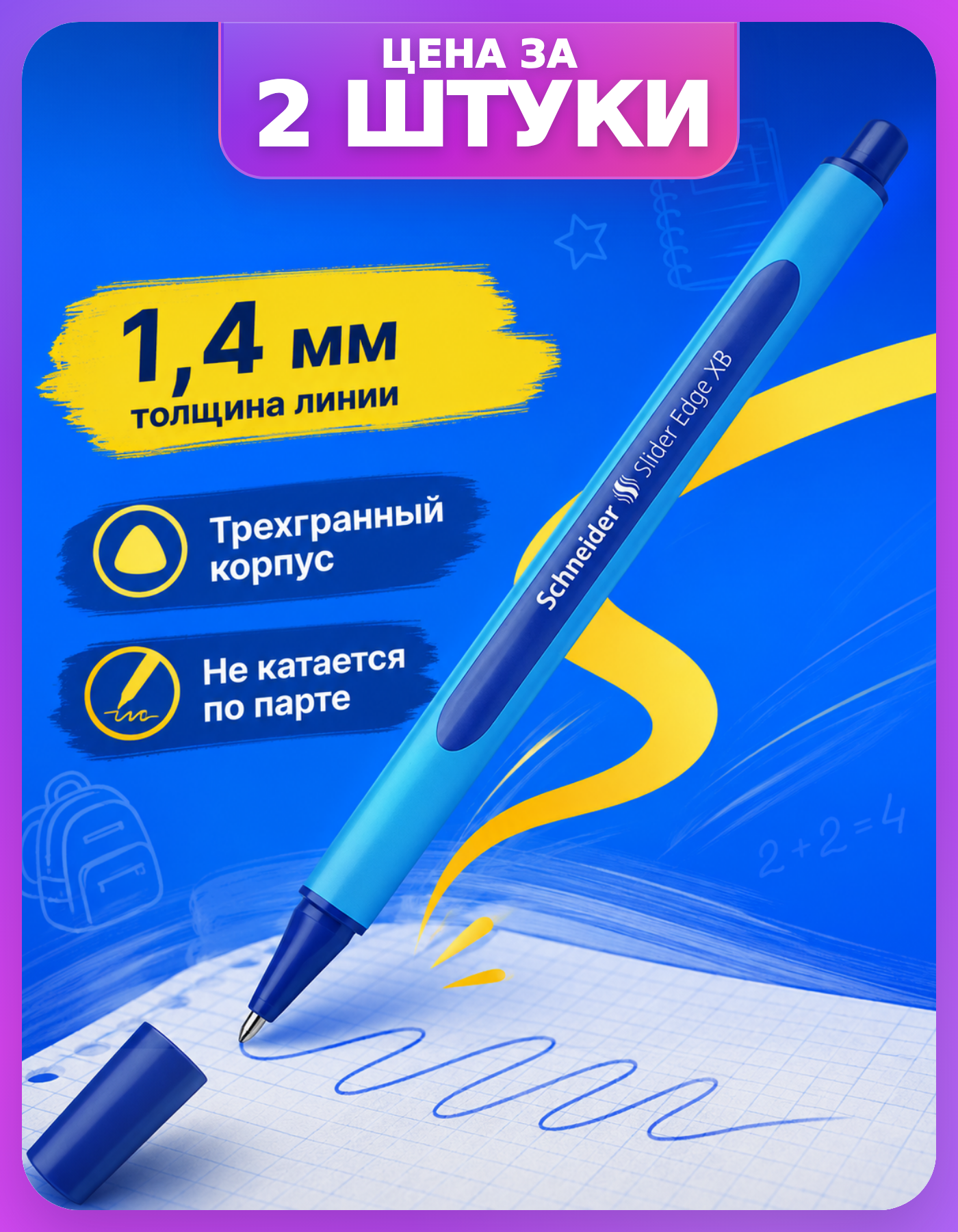 Шариковые ручки синие для школы Schneider 2 шт