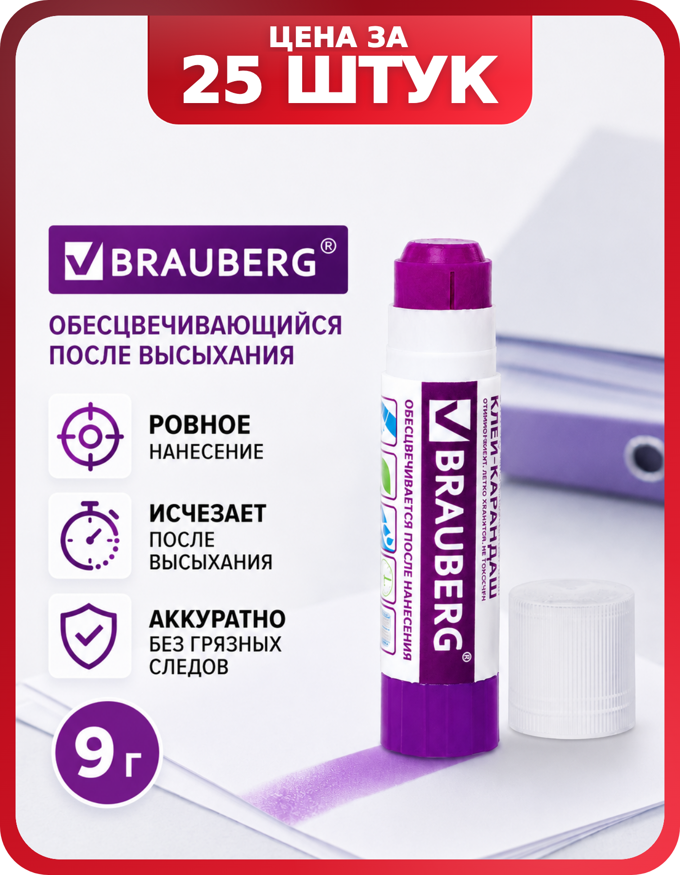 Клей-карандаш для офисной канцелярии, 25 шт