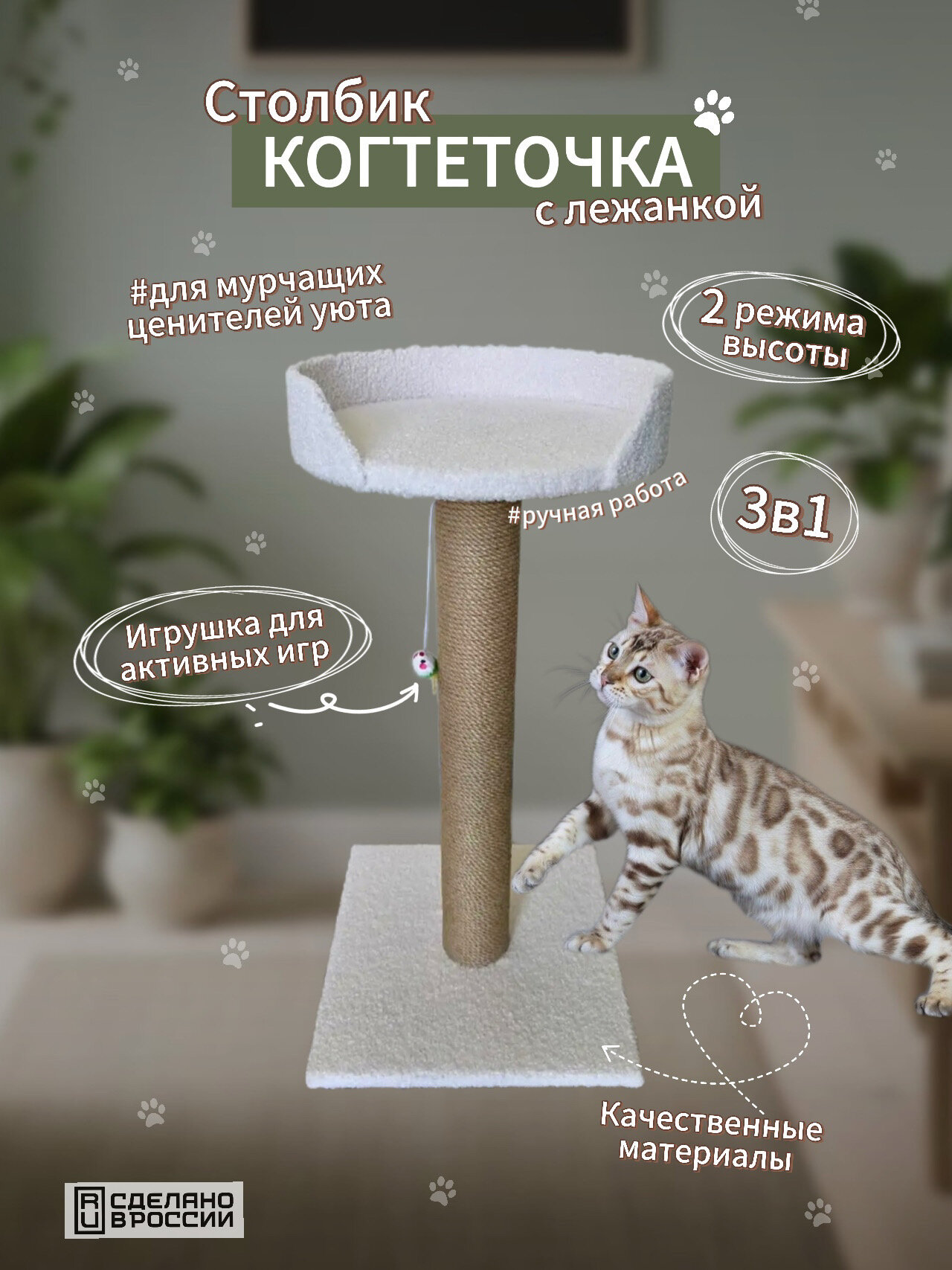 Когтеточка-столб для кошек "С лежанкой и подвесной игрушкой", высокая