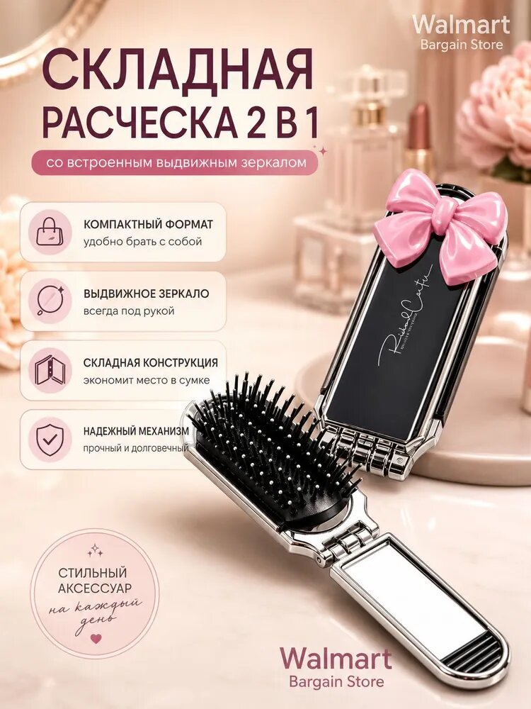 Расческа для волос складная с зеркалом