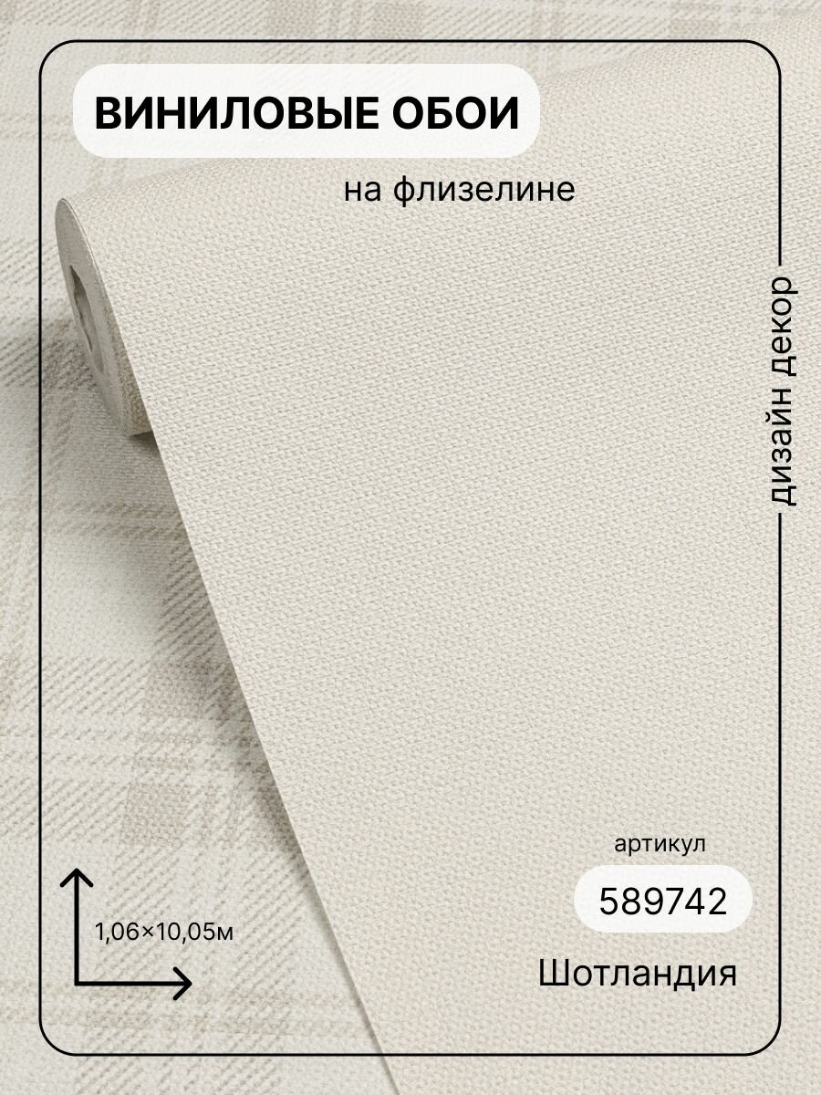 Обои Ateliero Шотландия 589742 винил на флиз. основе гор тиснения 1,06х10м
