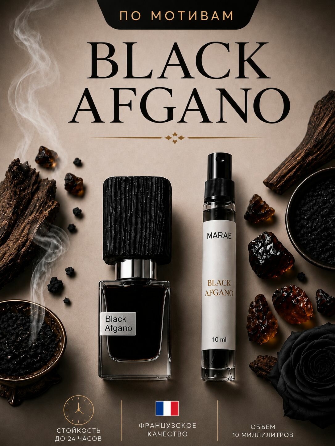 Духи мужские стойкие Блэк Афгано Black Afgano 10 мл