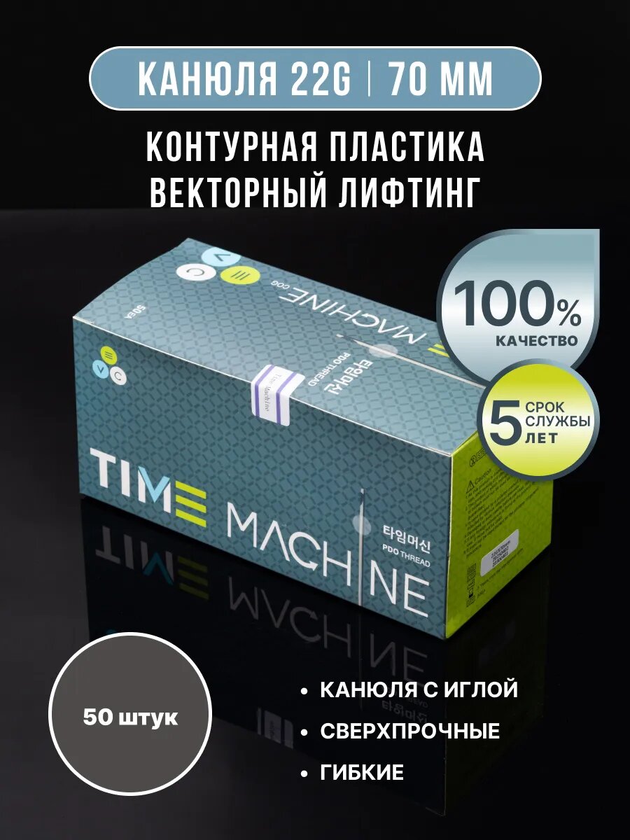 Канюля для контурной пластики 22g70 50 штук