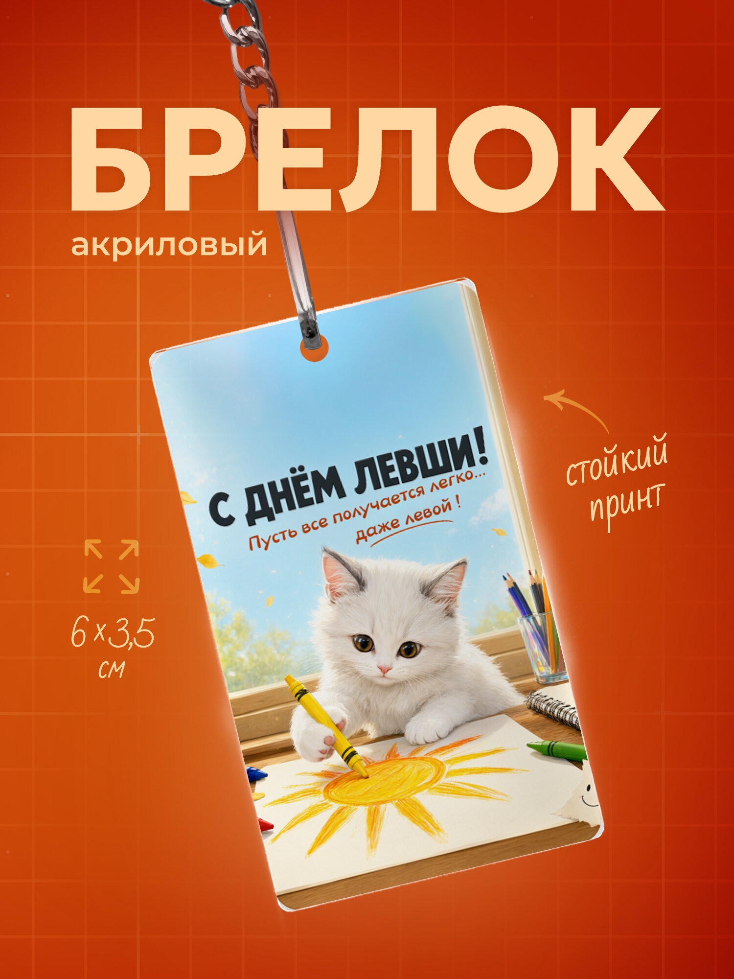 Брелок