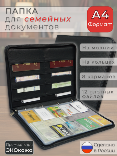 Изображение товара Папка для семейных документов SIRIUS, формат А4, экокожа, с файлами, черный