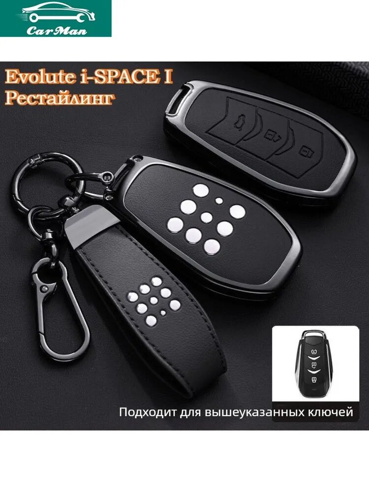 Чехол-брелок для автосигнализации Evolve i-SPACE I Рестайлинг