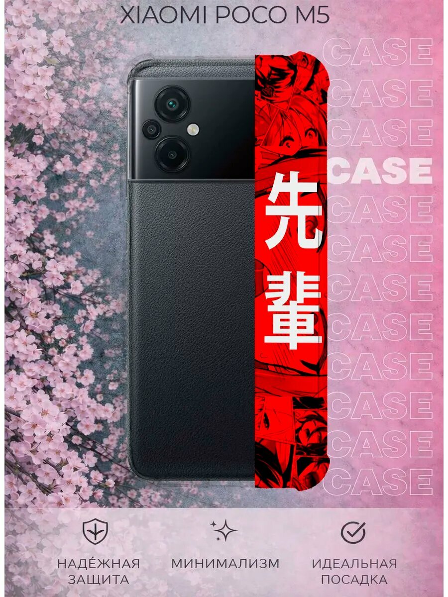 Чехол на Xiaomi Poco M5 с принтом Аниме коллаж