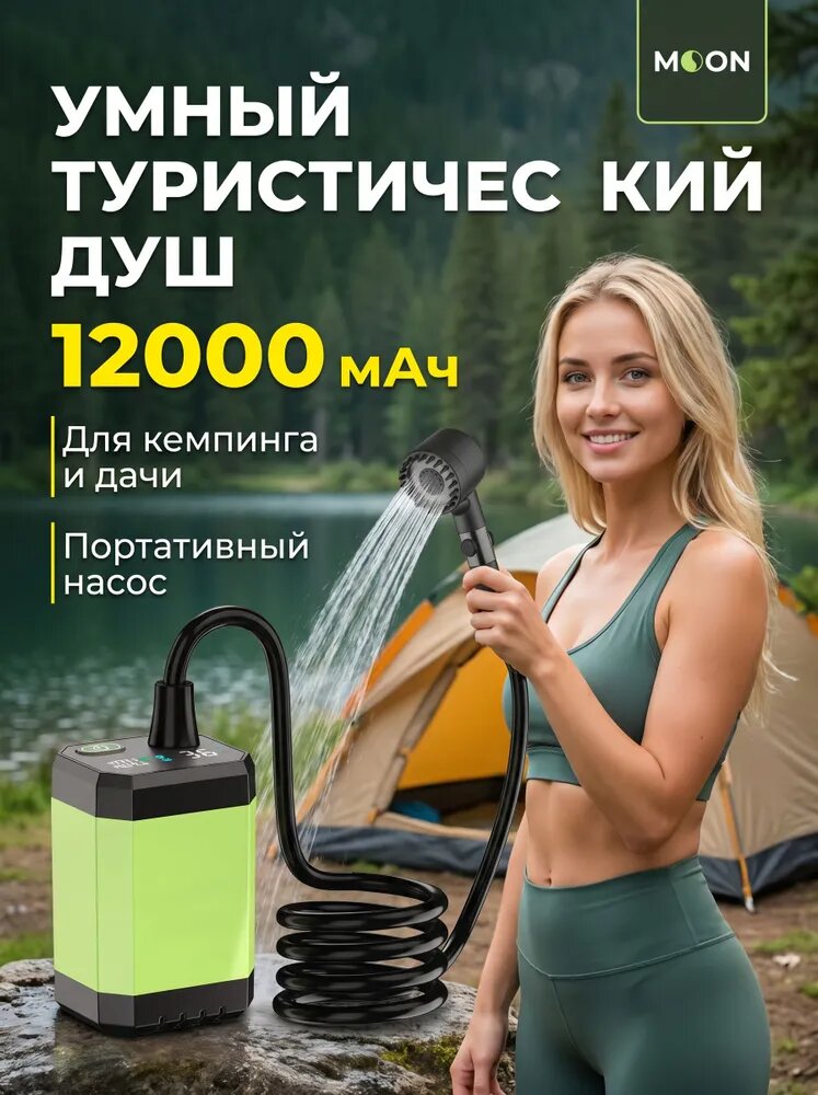 Умный Походный душ для кемпинга и дачи, портативный душ с насосом туристический, 12000 мАч