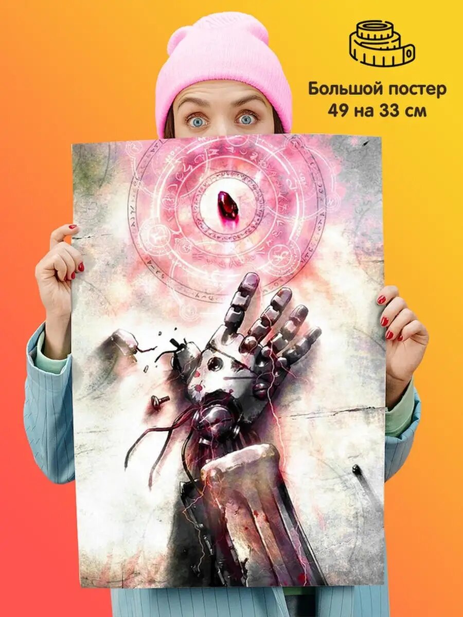 Постер Стальной алхимик