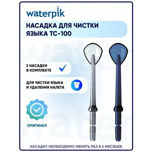 фото Насадка для чистки языка для ирригатора waterpik tc-100, 2шт