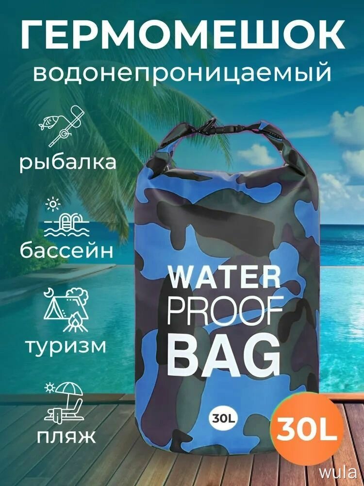 Гермомешок wula 30 л, водонепроницаемый, камуфляж, для пляжа, туризма, рыбалки