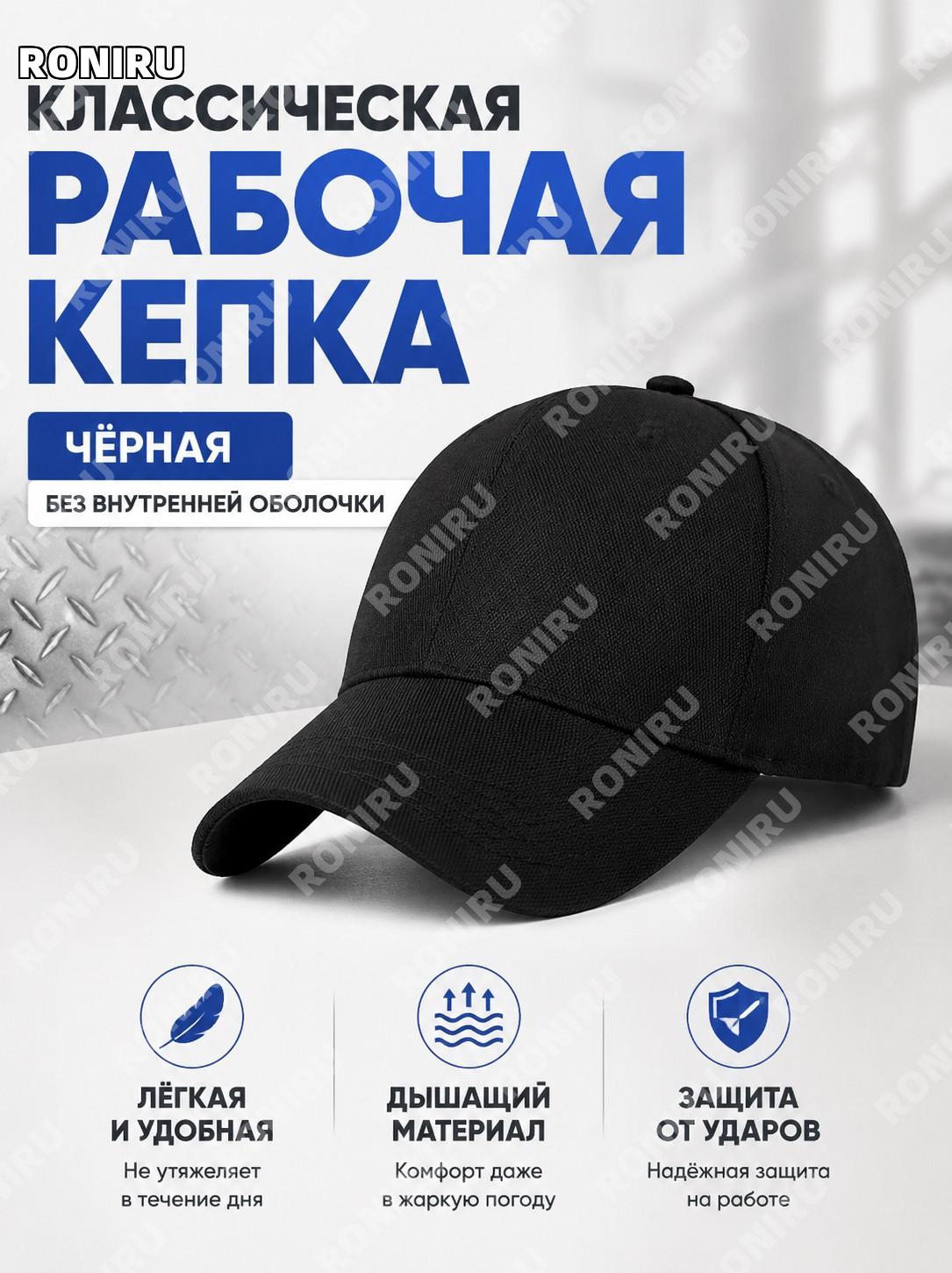 Классическая рабочая тканевая шапка без внутренней оболочки, черная легкая защитная кепка для мастерской для цехов