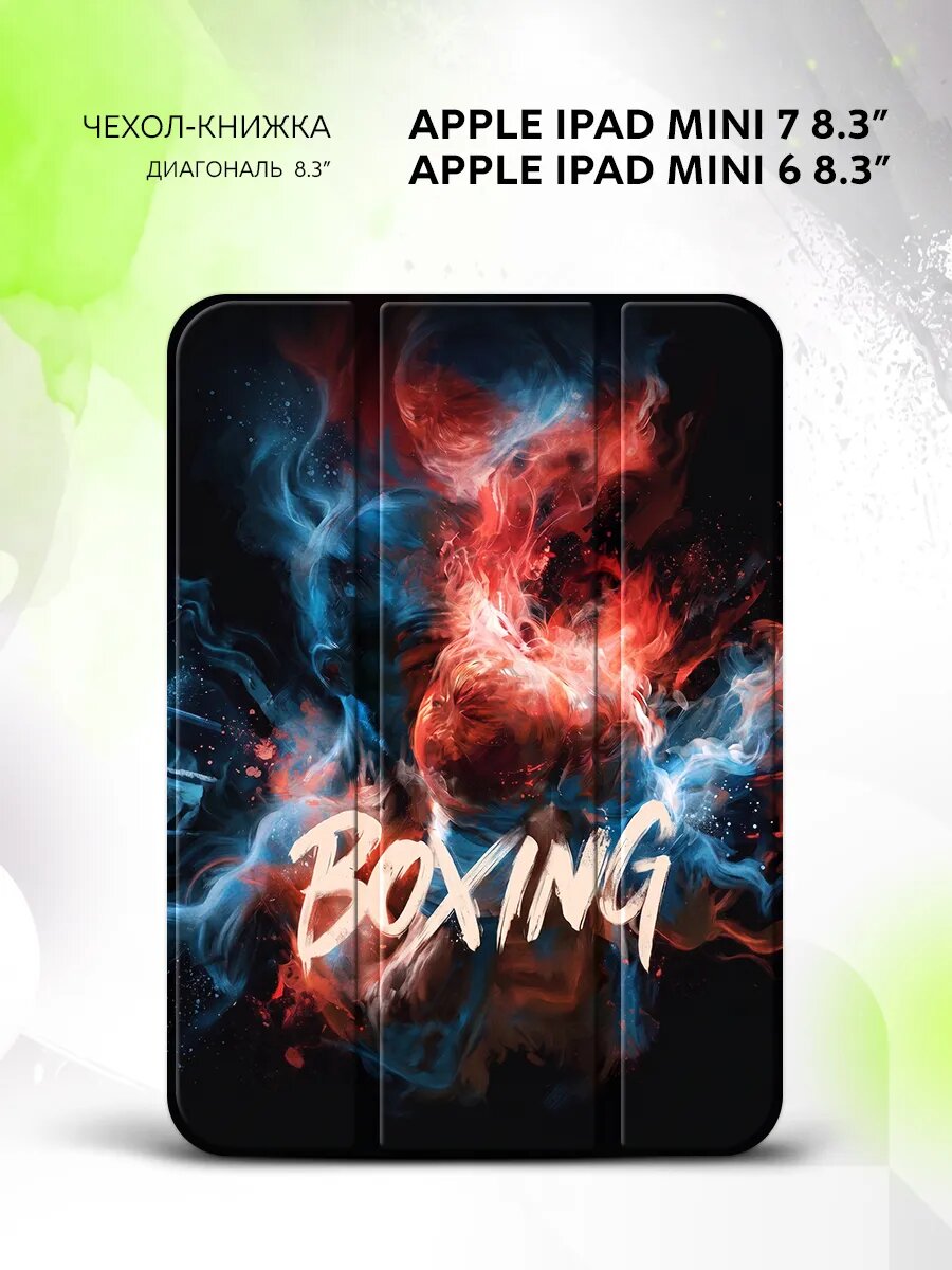 Чехол на Apple iPad Mini 7 /Mini 6, Эппл Айпад Мини 7/Мини 6, книжка, с принтом
