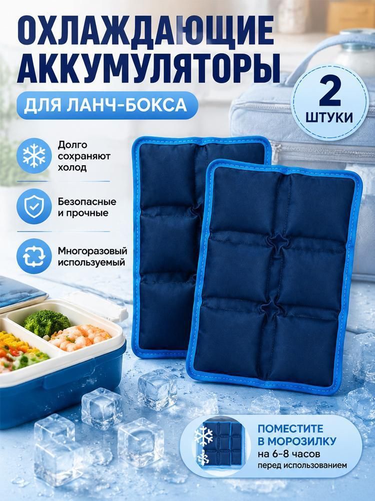 Аккумулятор холода, 16x11 см, гибкий, ПЭ, 6 ячеек