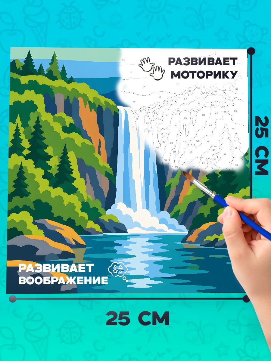 Картина по номерам Водопад в лесу, природа, 25х25 см, маленькая, 14 красок, на картоне, для детей и взрослых