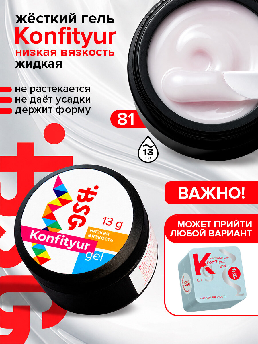 Жёсткий гель для наращивания Confiture №81 низкая вязкость - Плотный молочный с лиловым отливом (13 г)