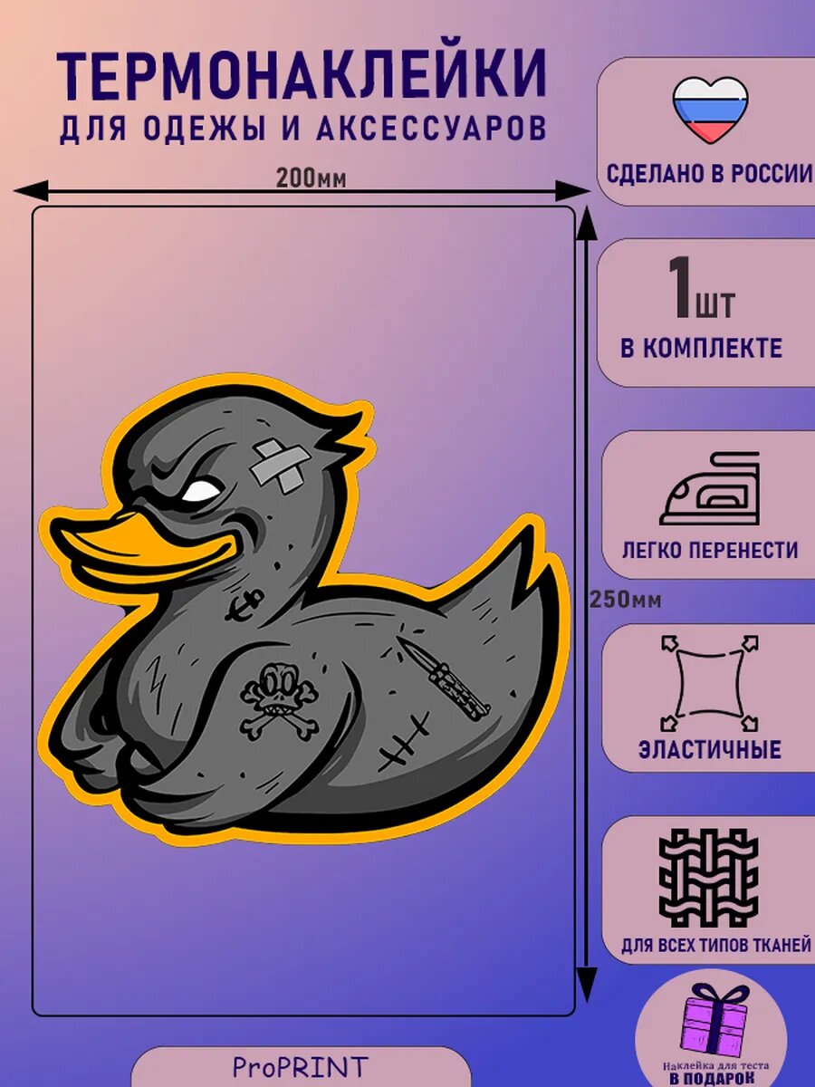 Термонаклейка для одежды